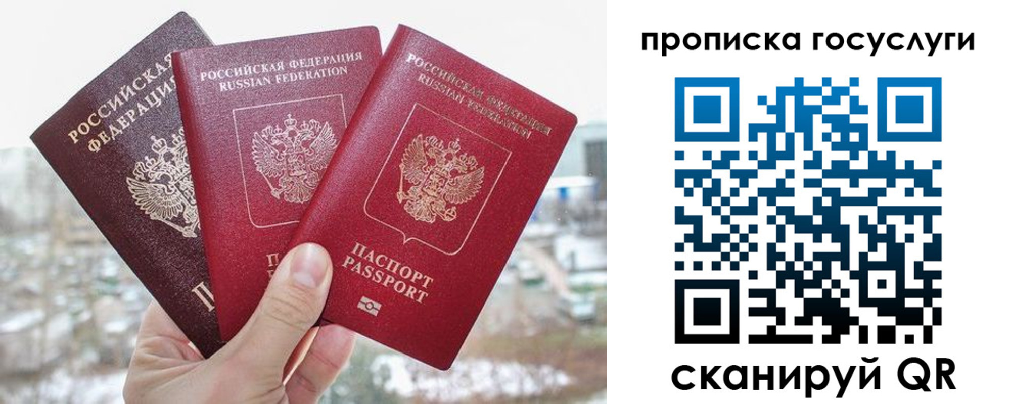 прописка законно в Рузе
