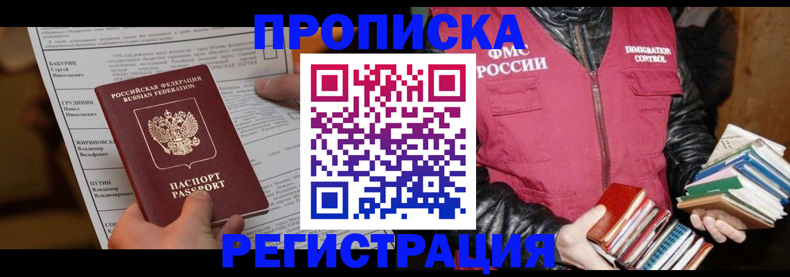 временная регистрация гарантия в Рузе