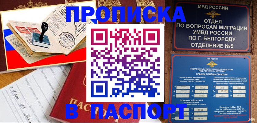 купить прописку в Рузе