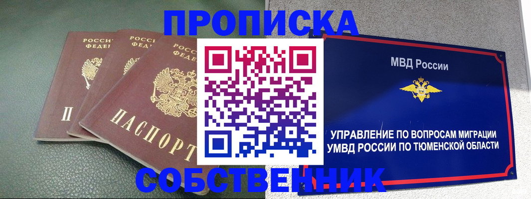 прописка законно в Рузе