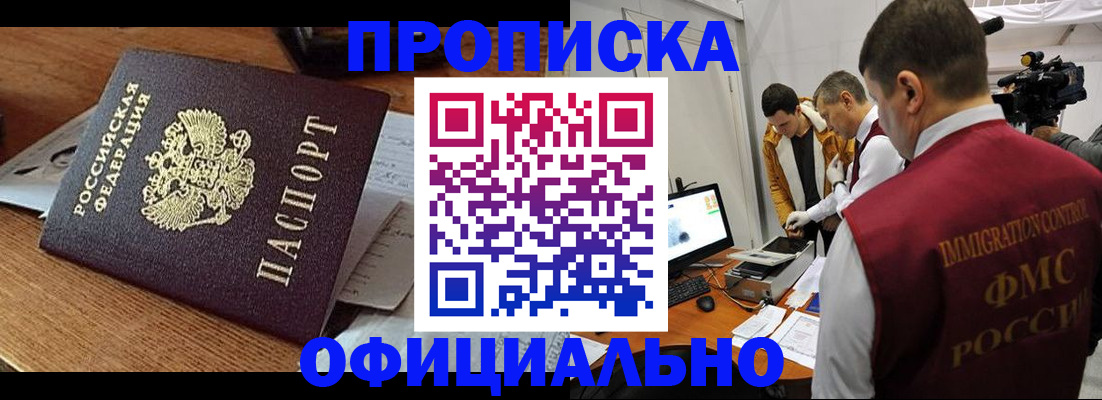 прописка иностранных граждан в Рузе